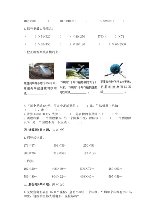 冀教版四年级下册数学第三单元 三位数乘以两位数 测试卷含答案（名师推荐）.docx