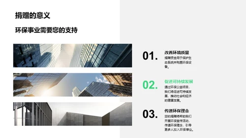 环保新篇章，共筑未来