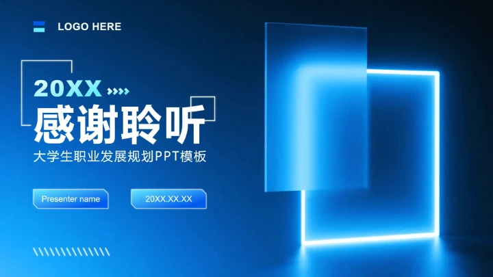 蓝色科技风大学生职业发展规划书PPT模板