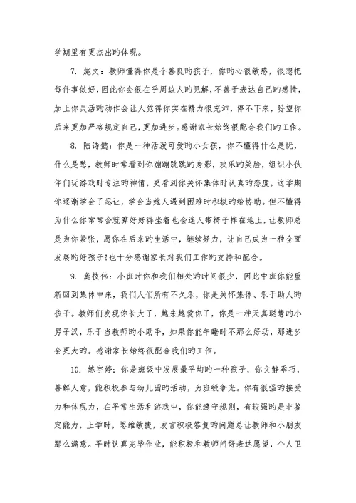 2022年学前班第一学期评语-学前班评语大全评语