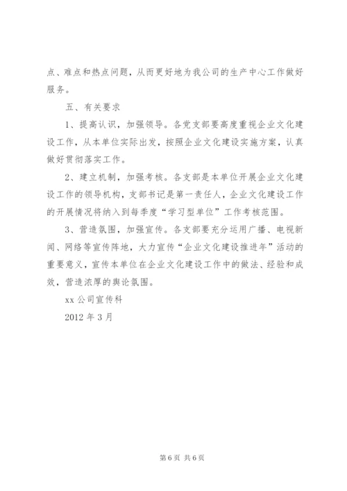 企业文化建设活动实施方案 (4).docx
