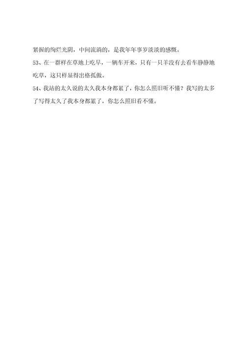 经典郭敬明的语录54条