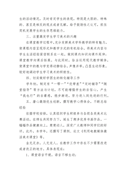 美术老师年度工作总结.docx