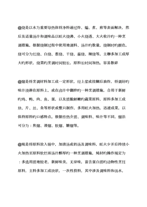 活动专题方案之厨师重点技术培训专题方案.docx