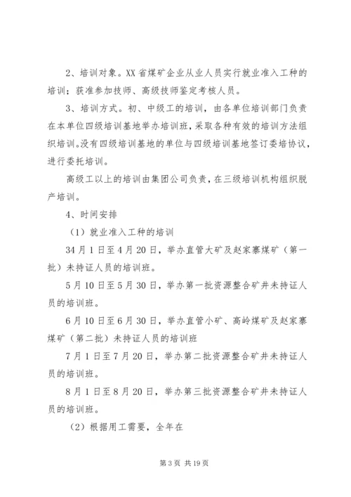 职业技能鉴定工作计划 (6).docx