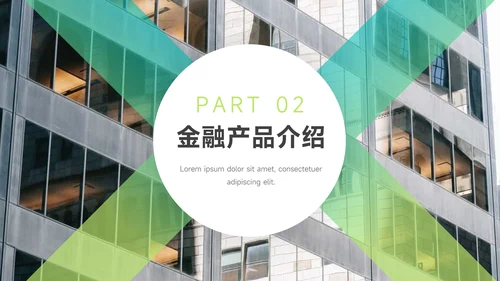 绿色渐变金融行业工作汇报PPT模板