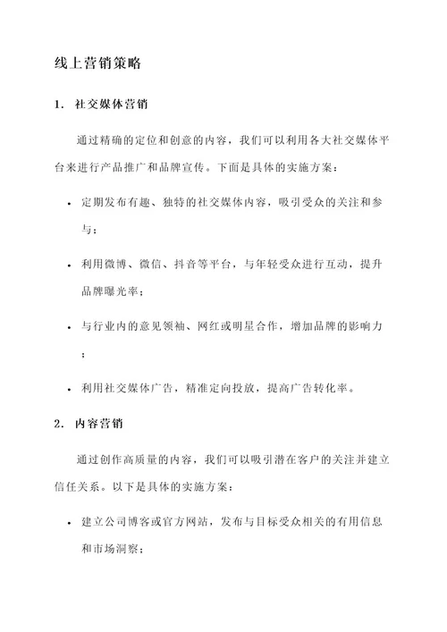 互联网时代创新营销方案