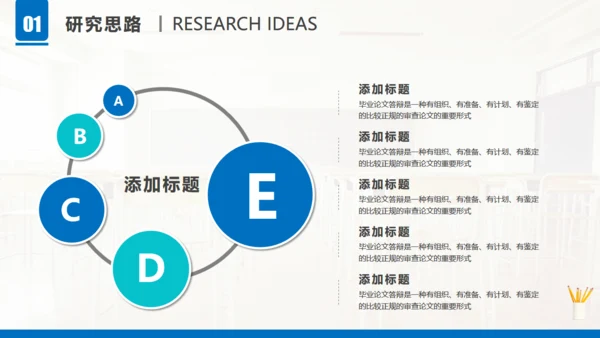 学生桌面小台灯文具答辩通用PPT模板