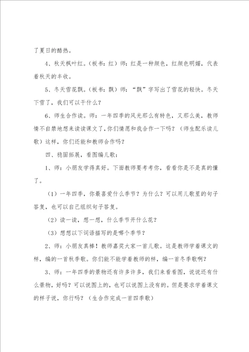 二年级总复习教案6篇