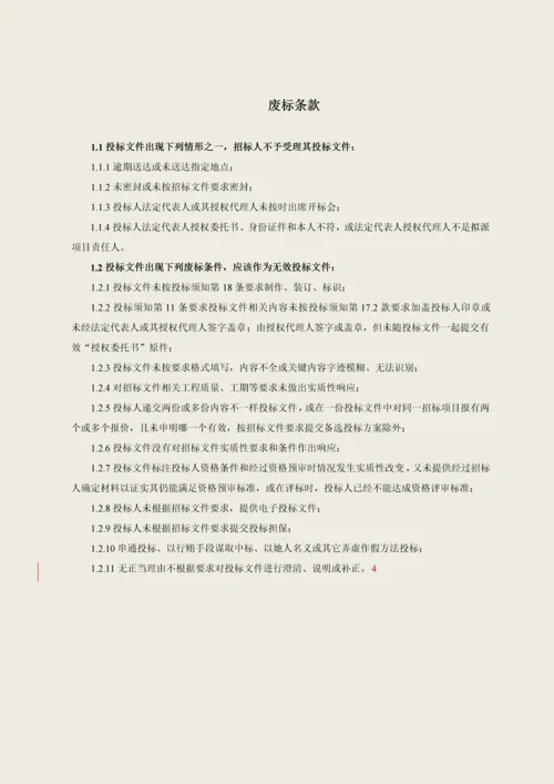 工程BT项目招标文件模板.docx