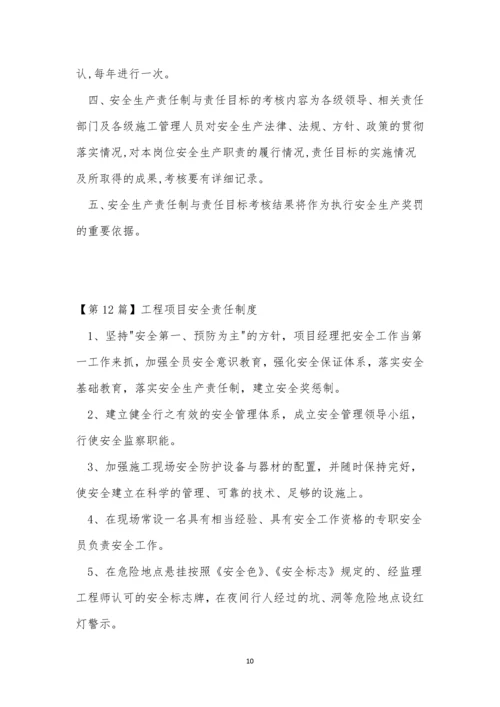 项目责任制度15篇.docx