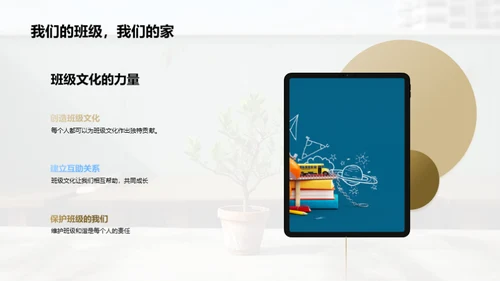 打造班级文化