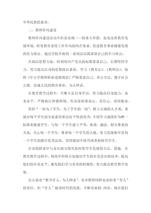 教师作风心得总结.docx