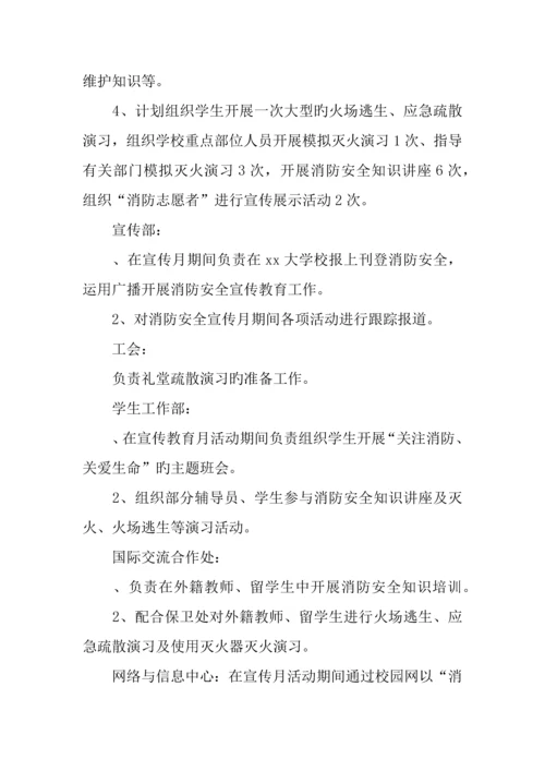 大学消防安全宣传教育月活动实施方案.docx
