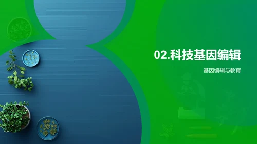 生物教学研究演讲PPT模板