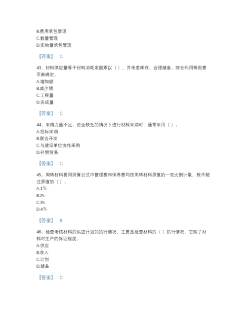 2022年四川省材料员之材料员专业管理实务点睛提升试题库有精品答案.docx