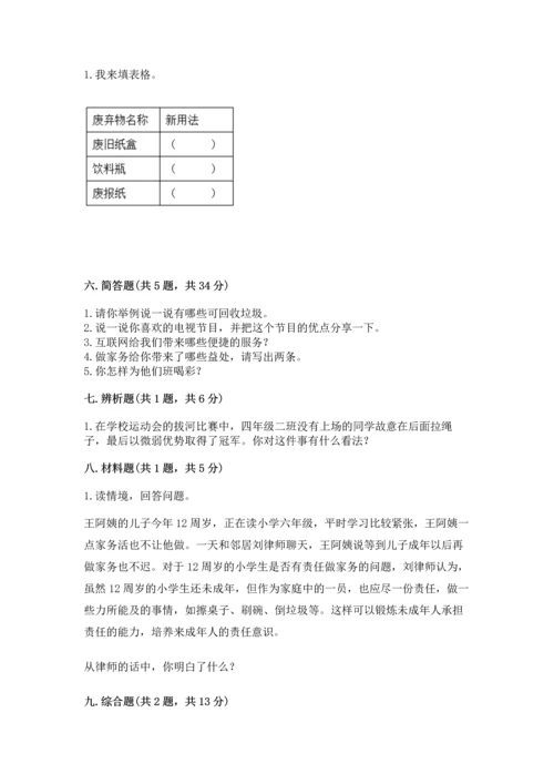 部编版四年级上册道德与法治期末测试卷含完整答案【历年真题】.docx