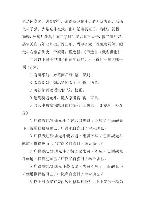 左忠毅公传阅读附答案