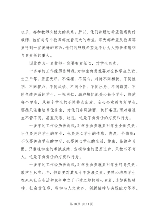 关于责任心演讲稿.docx