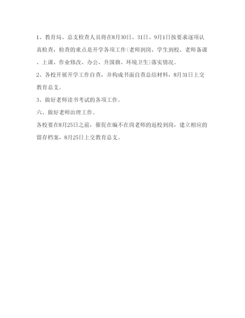 精编幼儿园教师开学第一周教学工作参考计划范文.docx