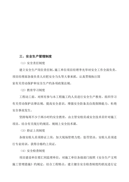 安全专项综合施工专题方案.docx