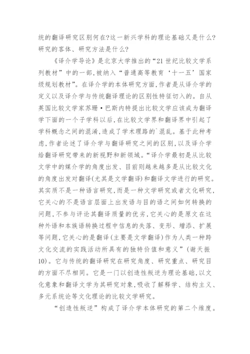 论比较文学研究的学术创新论文.docx