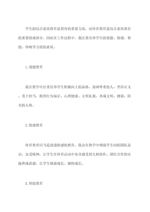 中学体育老师的述职报告