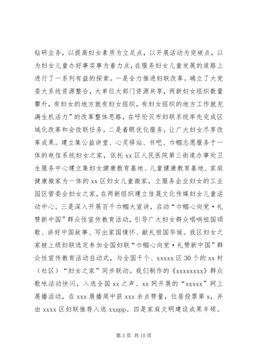 妇联主席履职情况汇报5则范文.docx