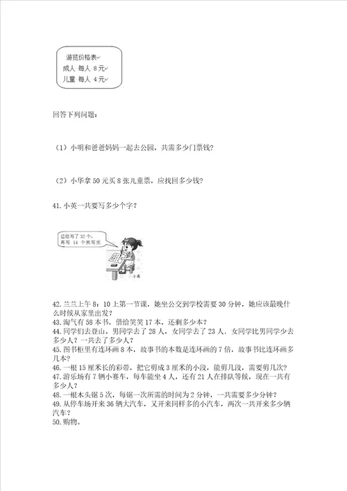 小学二年级上册数学应用题100道含答案培优