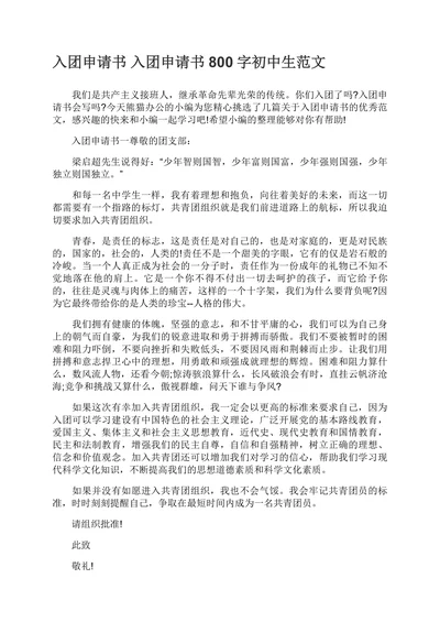 入团申请书简单实用