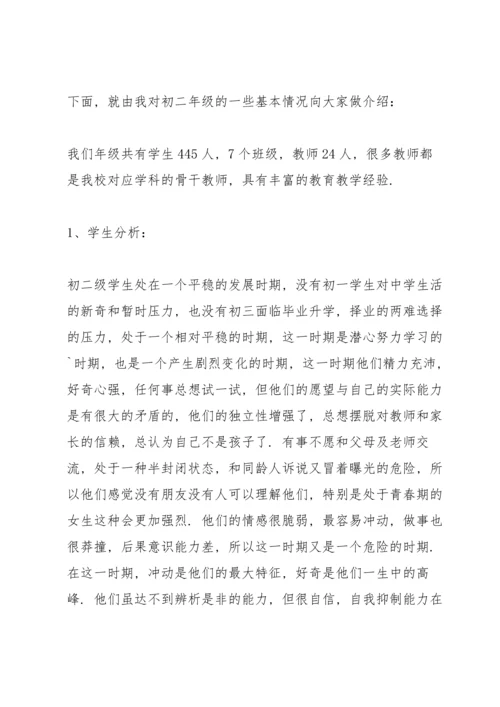 初二家长会组长发言讲话稿范文.docx