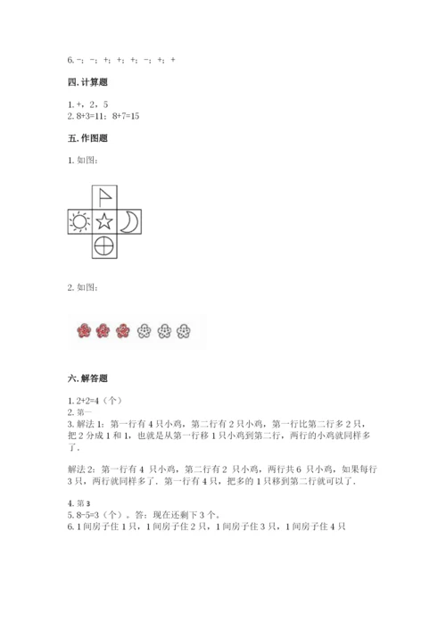 北师大版一年级上册数学期末测试卷（名校卷）.docx