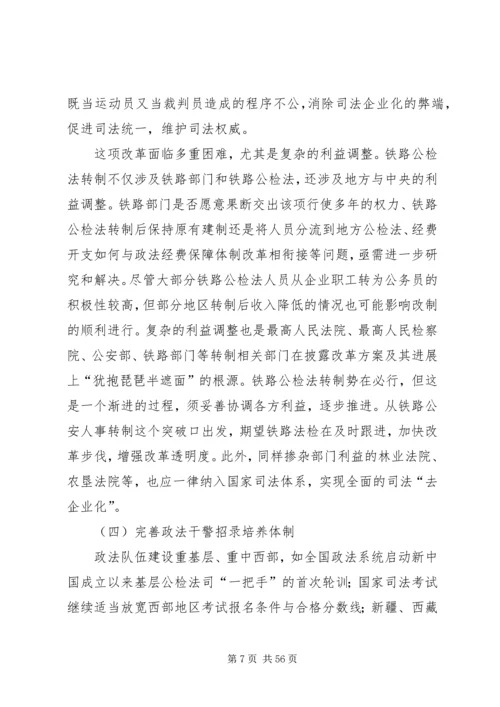 司法改革年度工作报告 (3).docx