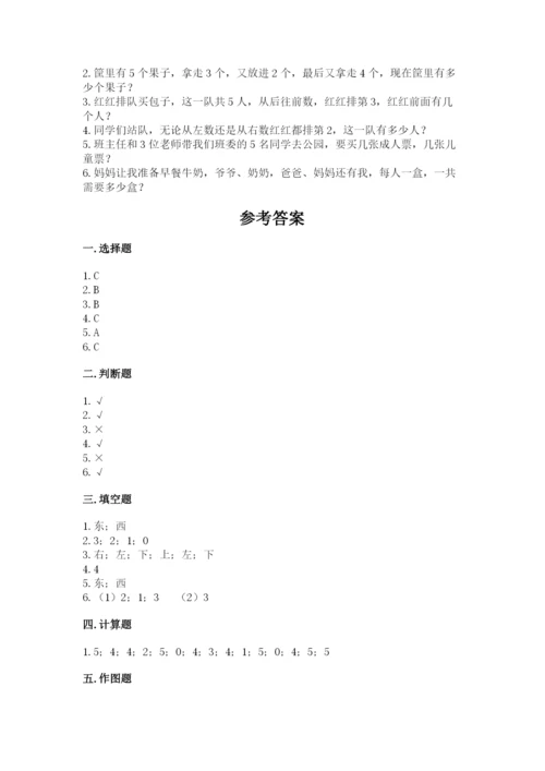 人教版一年级上册数学期中测试卷附参考答案【培优b卷】.docx