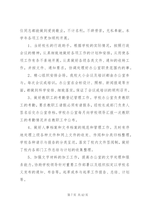 学校办公室工作总结 (45).docx