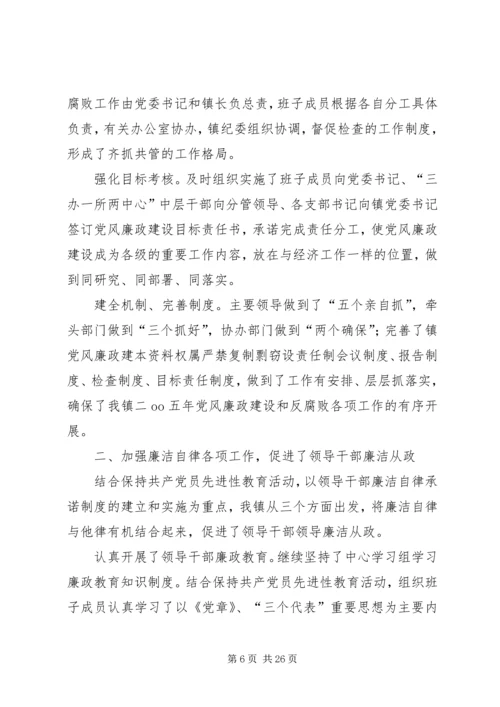 第一篇：×镇党政班子自我检查报告.docx