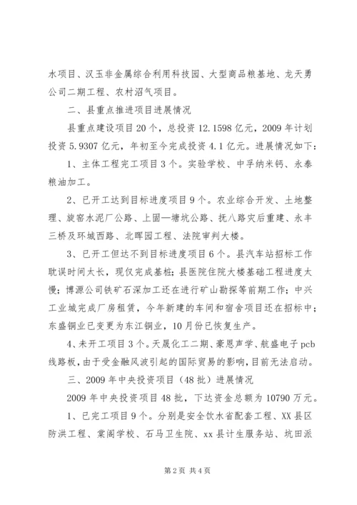 县重点建设项目推进情况汇报 (2).docx