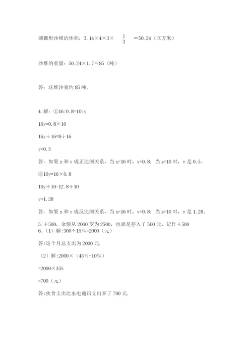 北师大版小学六年级下册数学期末综合素养测试卷及参考答案（夺分金卷）.docx