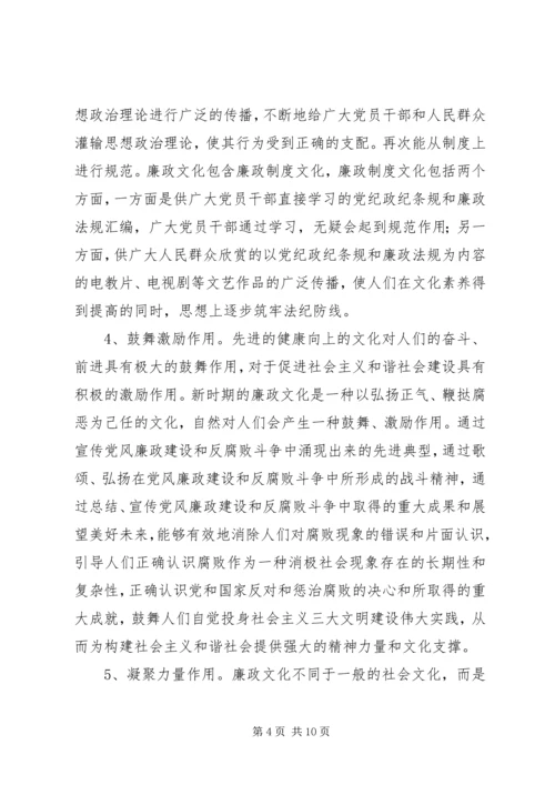 加强廉政文化建设　推进反腐倡廉工作.docx