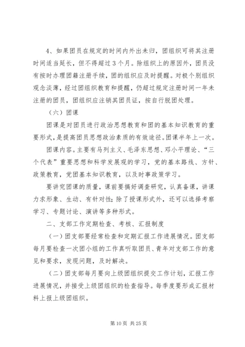 五项制度工作简报.docx