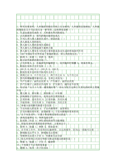-人的由来-测试2.docx