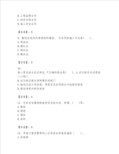 （完整版）一级建造师（一建机电工程实务）题库含答案（b卷）