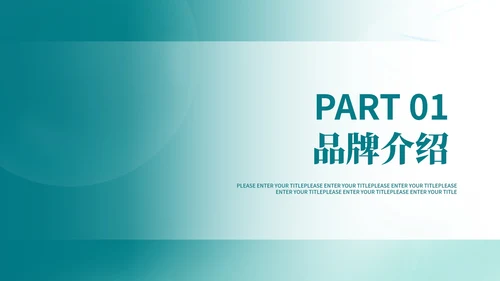 渐变风青色医药产品介绍PPT模板