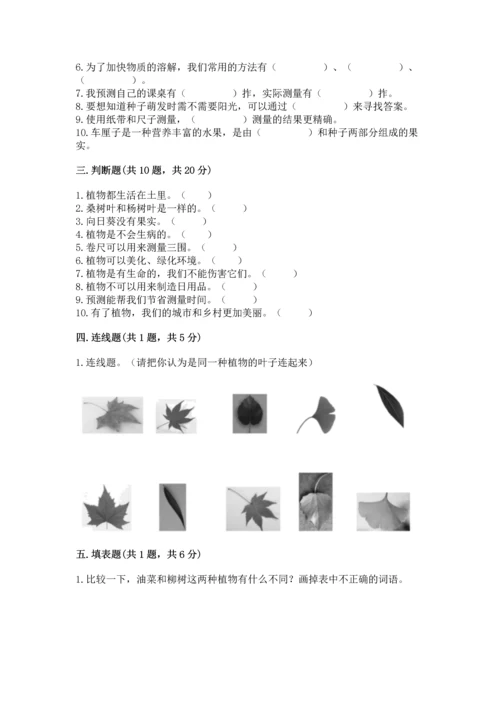 教科版一年级上册科学期末测试卷加答案下载.docx