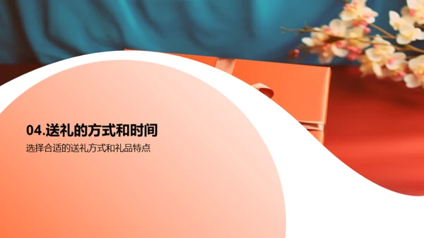 欢度新年：祝福与礼品