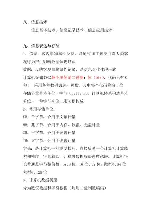 2023年计算机二级基础知识重点总结.docx