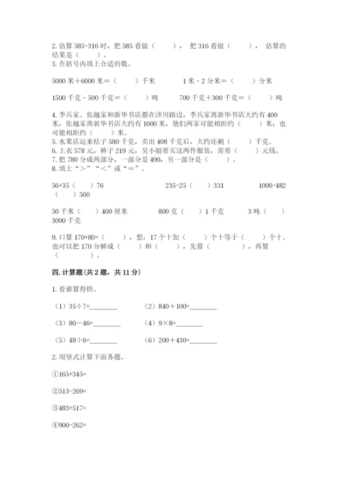 人教版三年级上册数学期中测试卷（考试直接用）.docx