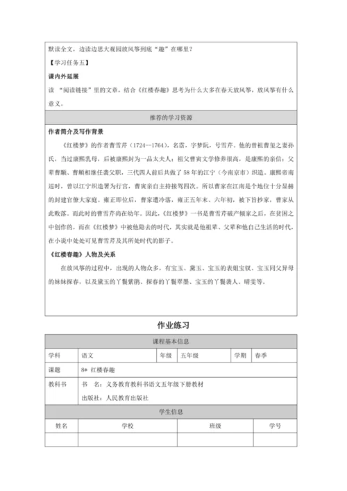 8 红楼春趣 教案