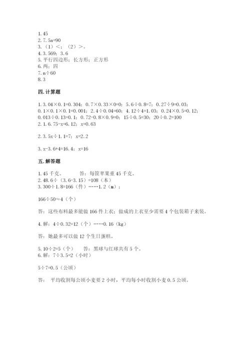 小学数学五年级上册期末测试卷附参考答案（达标题）.docx