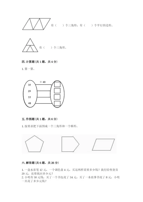 小学一年级下册数学期末测试卷及参考答案【模拟题】.docx